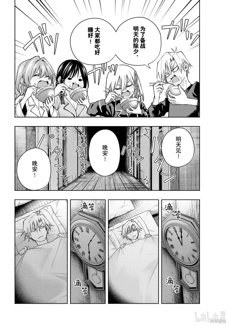 緣結甘神家,第158话,第8张