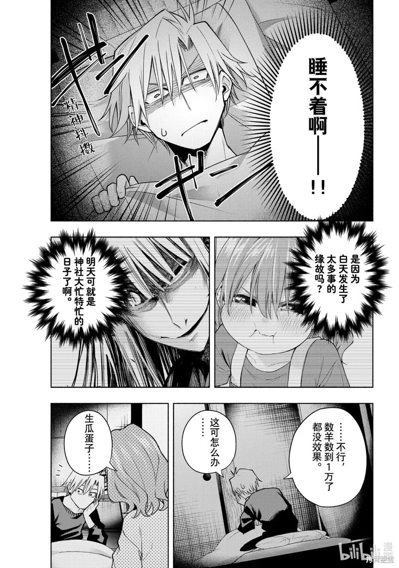 緣結甘神家,第158话,第9张