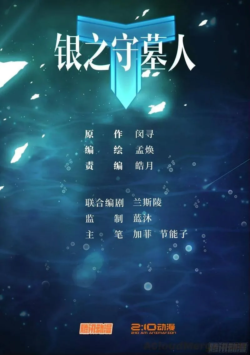 银之守墓人,第664墓：诅咒,第1张