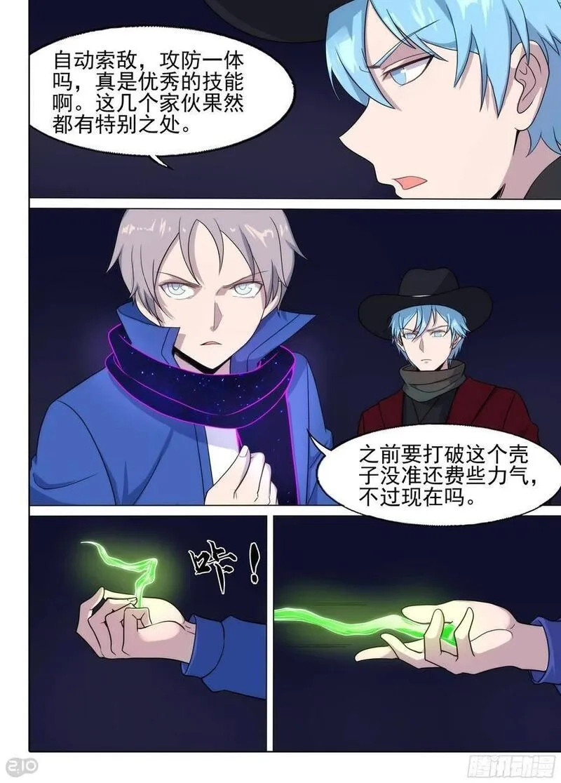 银之守墓人,第664墓：诅咒,第10张