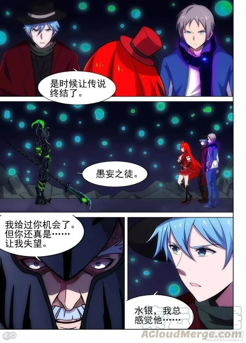银之守墓人,第664墓：诅咒,第15张