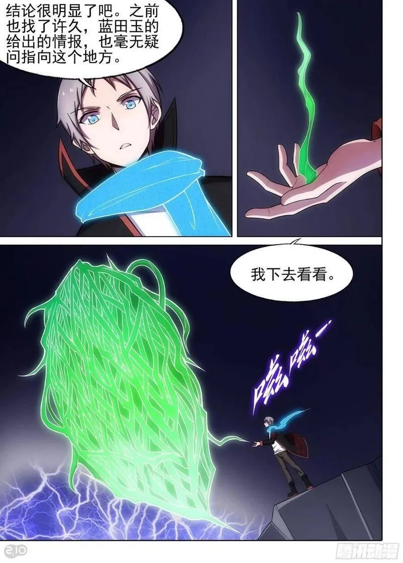 银之守墓人,第655墓：深牢（下）,第2张
