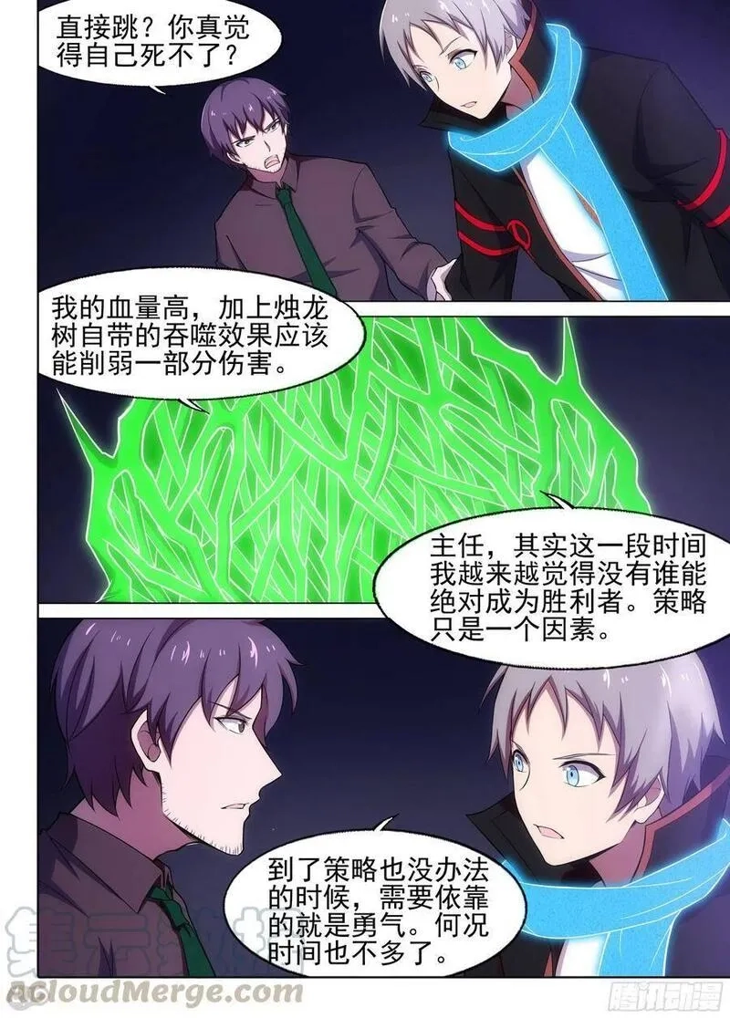 银之守墓人,第655墓：深牢（下）,第3张