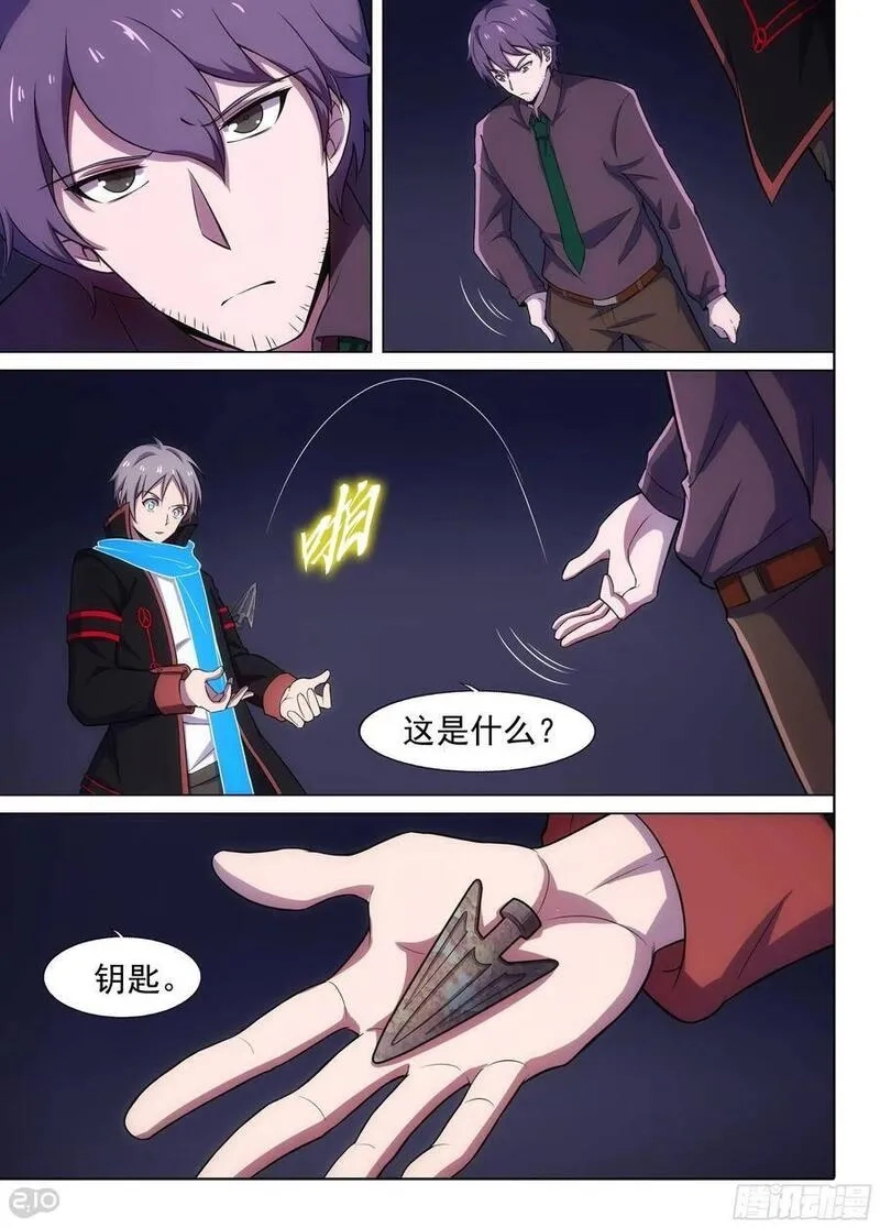 银之守墓人,第655墓：深牢（下）,第4张