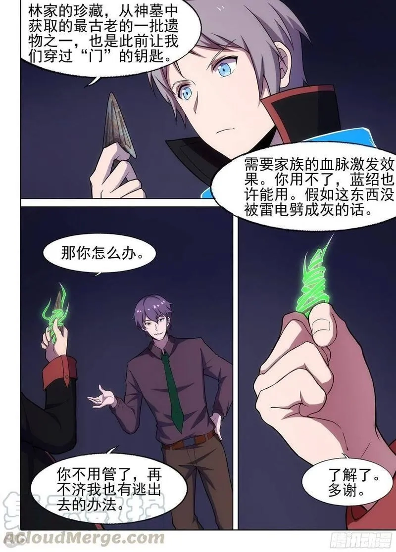 银之守墓人,第655墓：深牢（下）,第5张