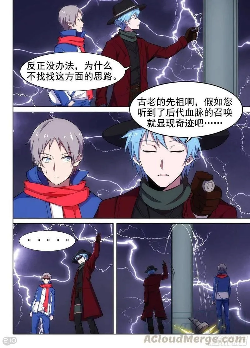 银之守墓人,第656墓：血脉呼唤,第11张