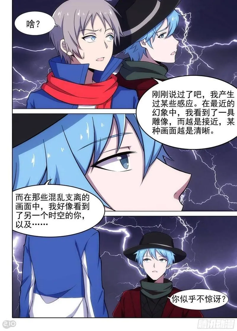 银之守墓人,第656墓：血脉呼唤,第14张