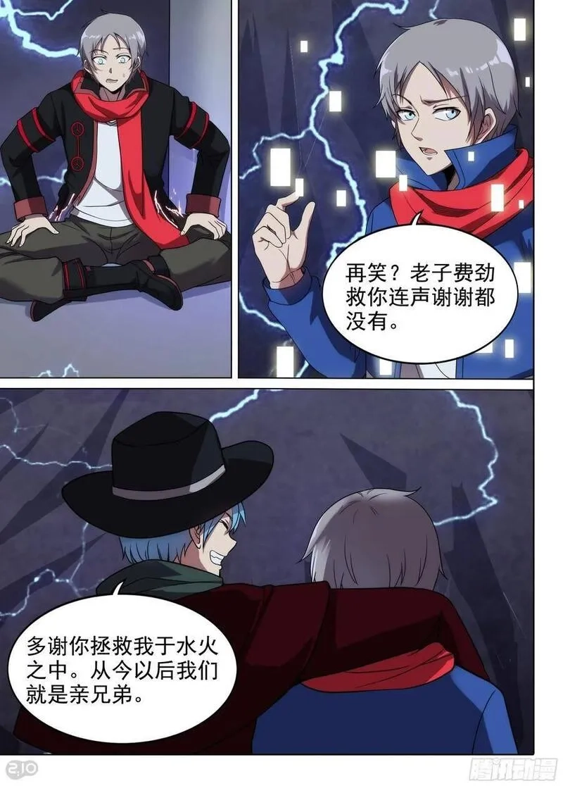 银之守墓人,第656墓：血脉呼唤,第2张