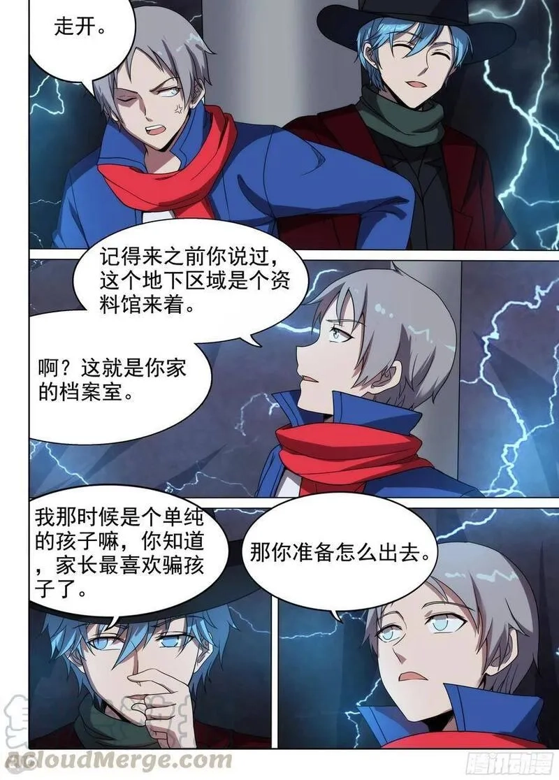银之守墓人,第656墓：血脉呼唤,第3张