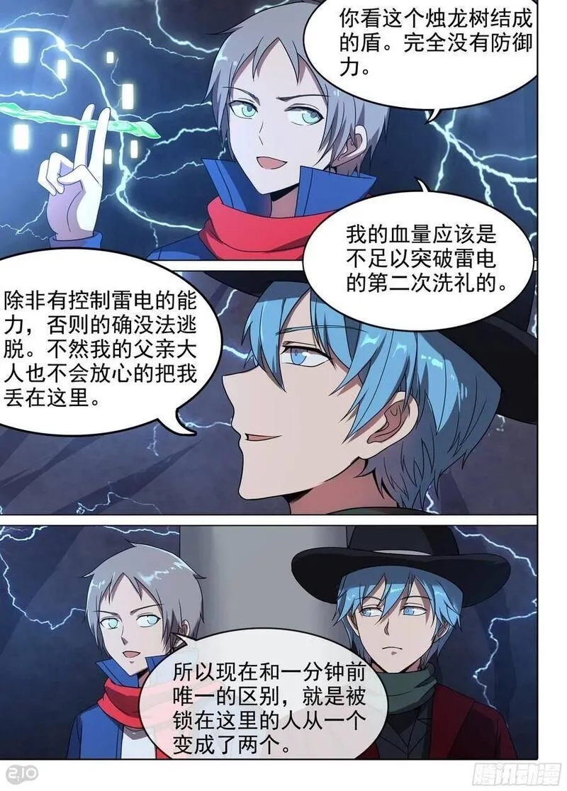银之守墓人,第656墓：血脉呼唤,第4张