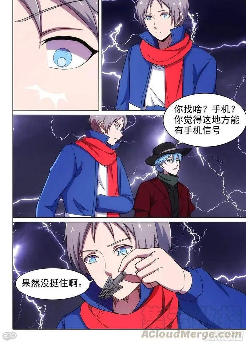银之守墓人,第656墓：血脉呼唤,第5张