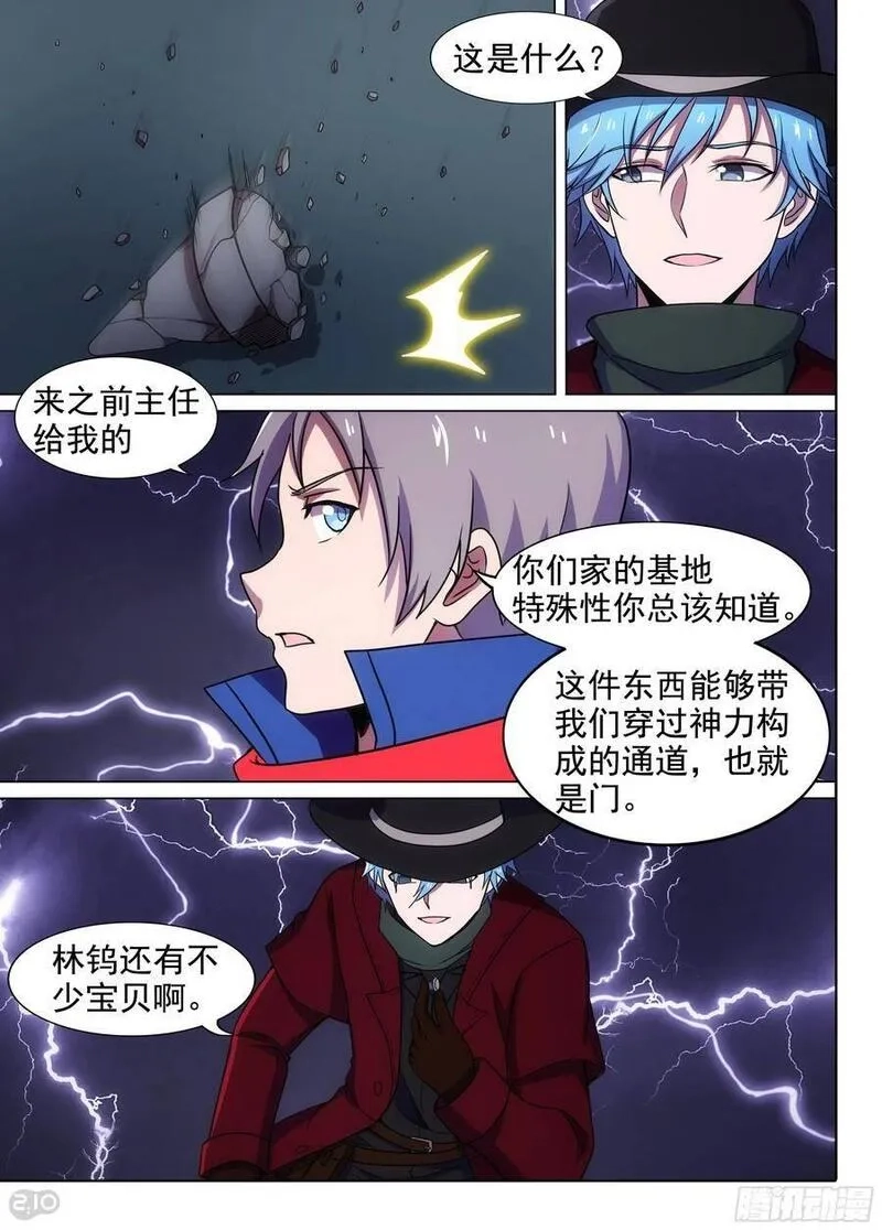 银之守墓人,第656墓：血脉呼唤,第6张