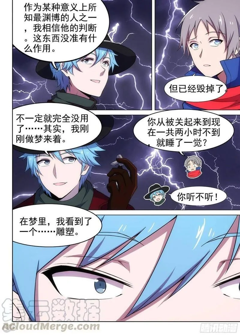 银之守墓人,第656墓：血脉呼唤,第7张