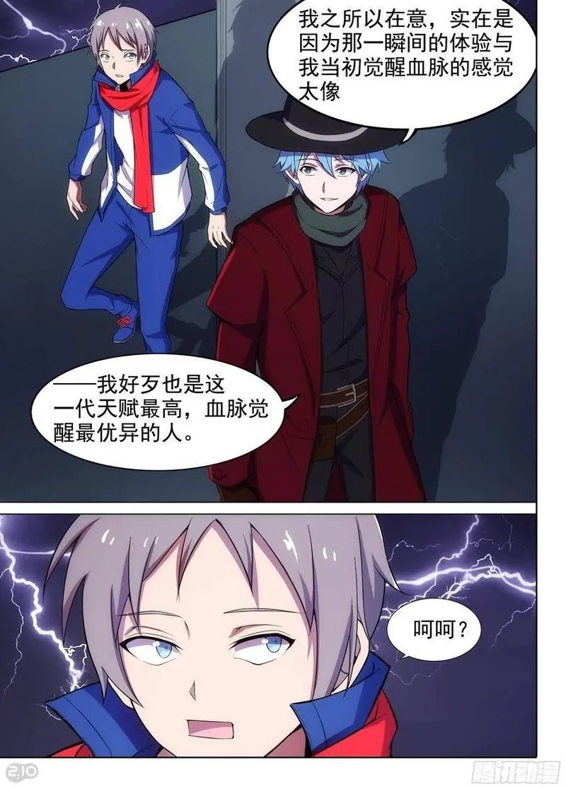 银之守墓人,第656墓：血脉呼唤,第8张