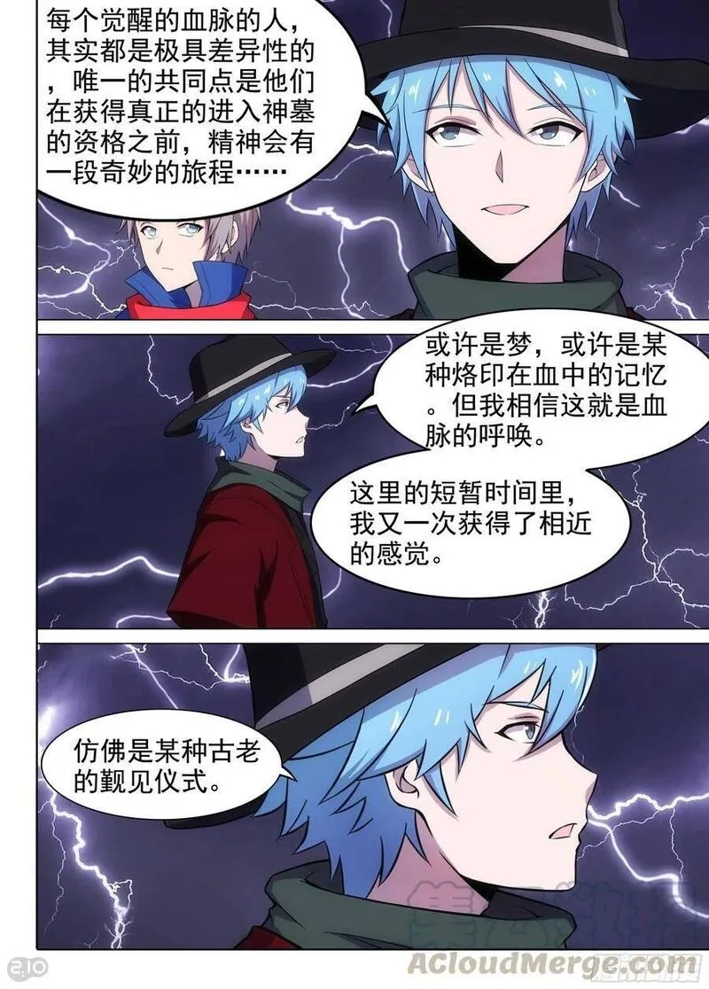 银之守墓人,第656墓：血脉呼唤,第9张