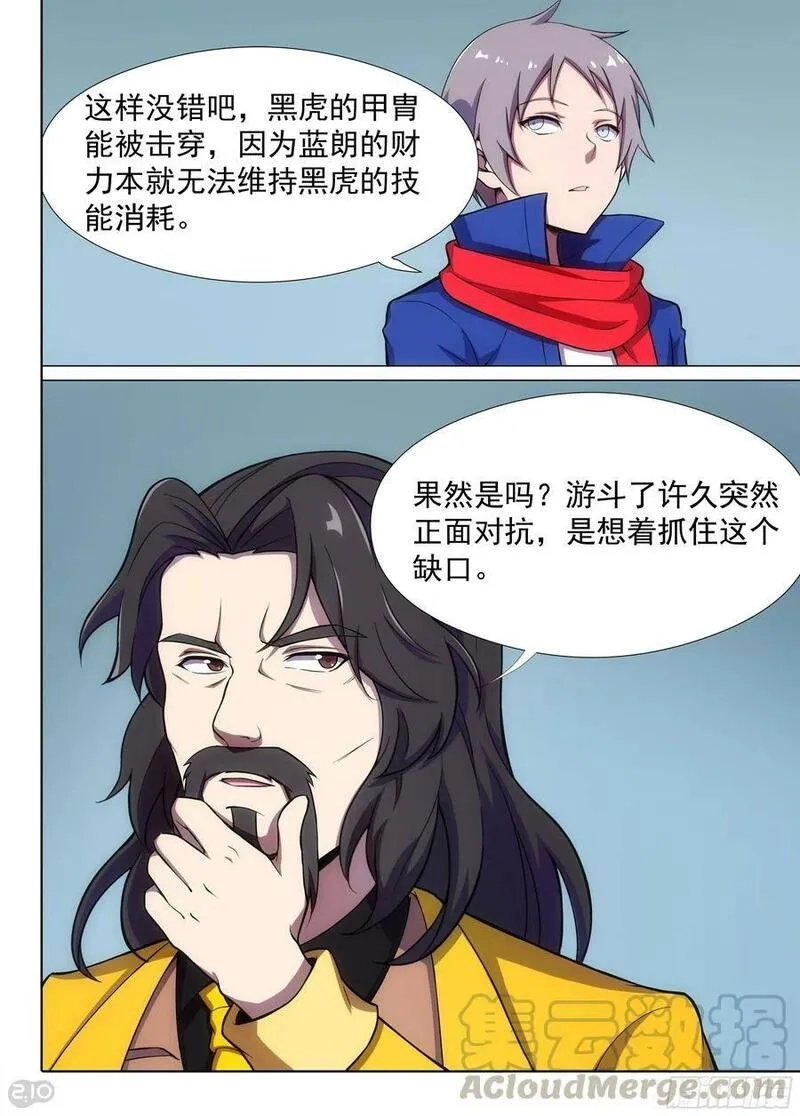 银之守墓人,第676墓：靠你了,第1张