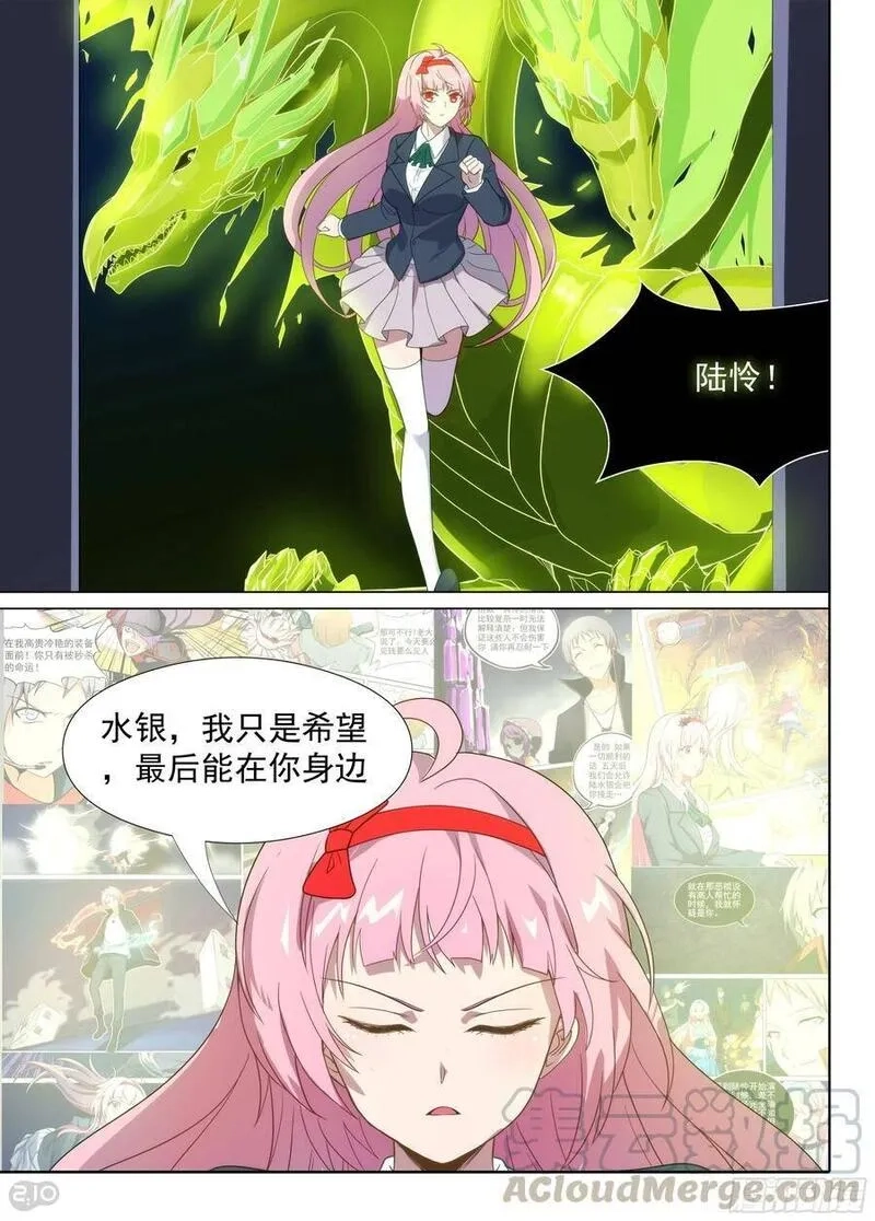 银之守墓人,第676墓：靠你了,第10张