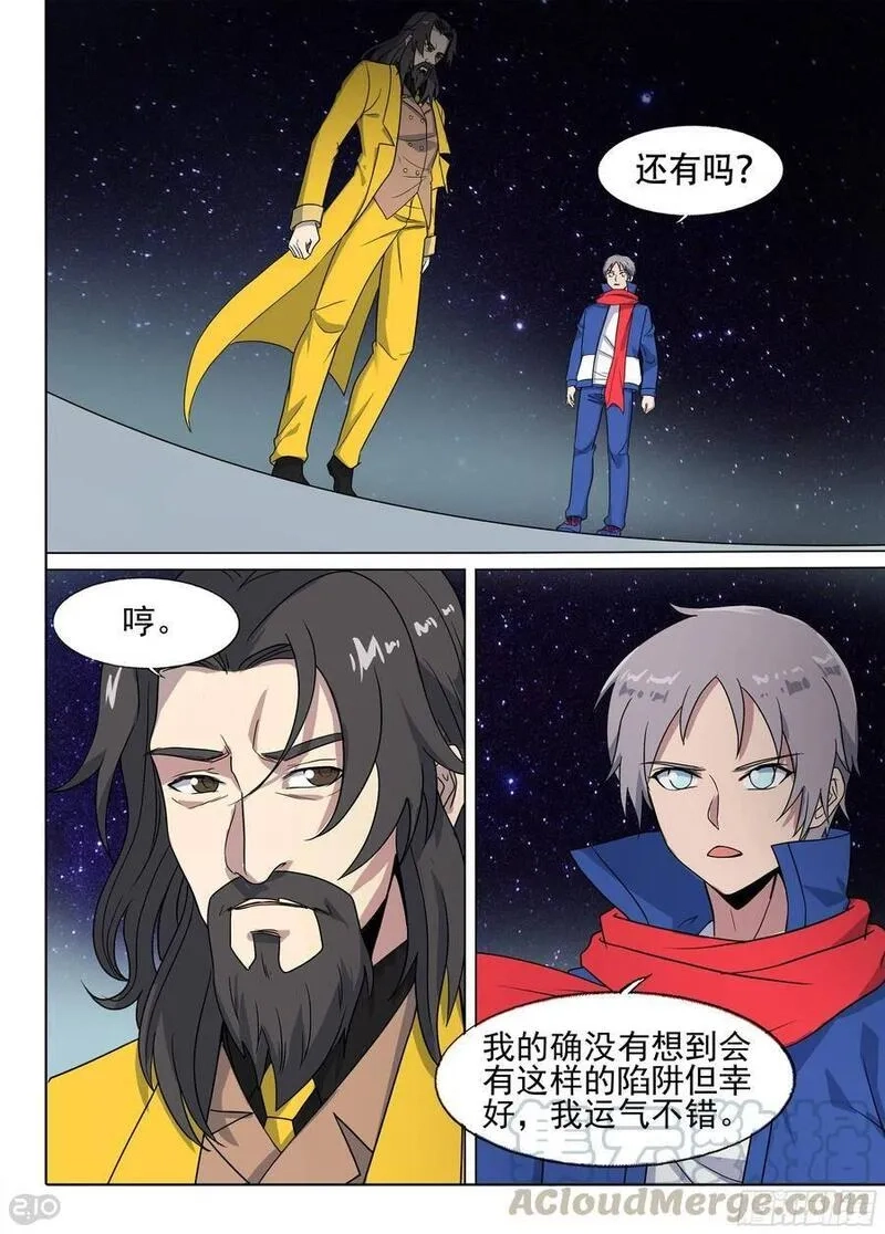 银之守墓人,第676墓：靠你了,第15张