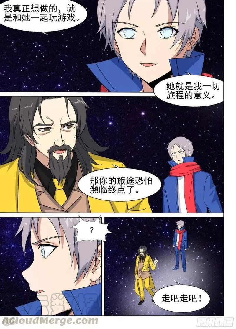 银之守墓人,第676墓：靠你了,第16张