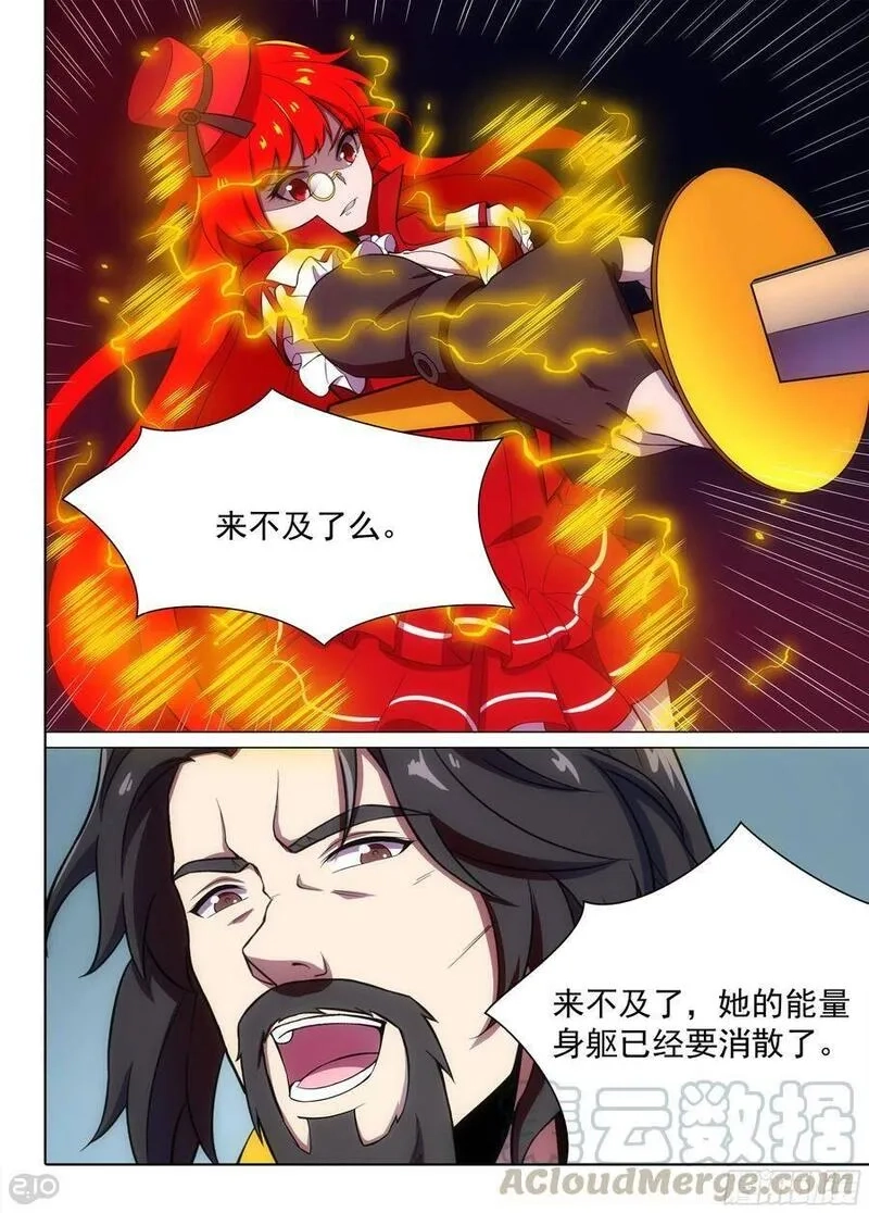 银之守墓人,第676墓：靠你了,第3张
