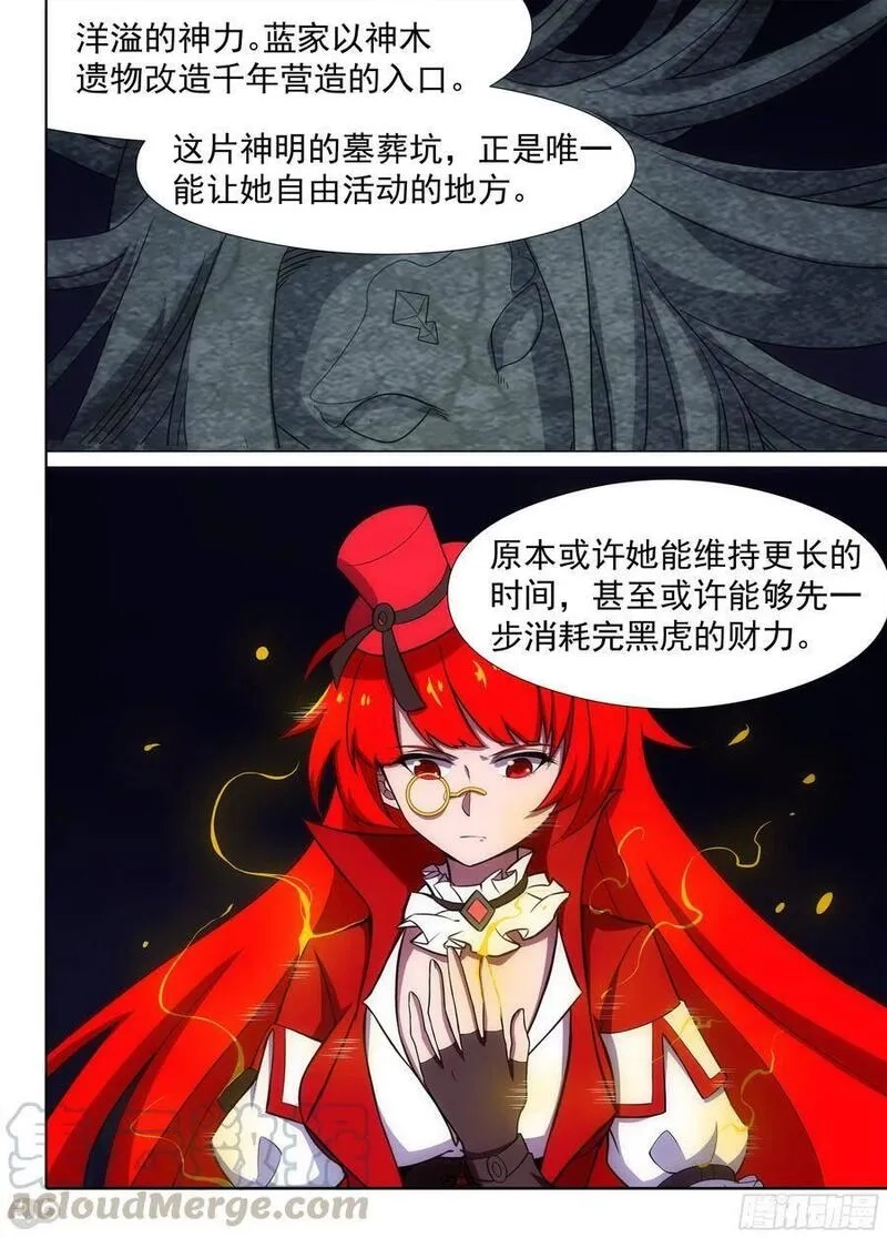 银之守墓人,第676墓：靠你了,第5张