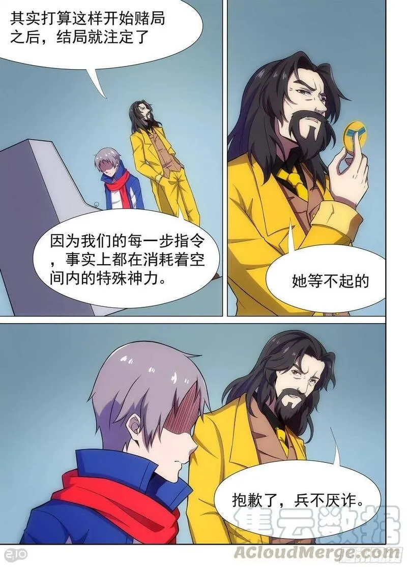 银之守墓人,第676墓：靠你了,第6张