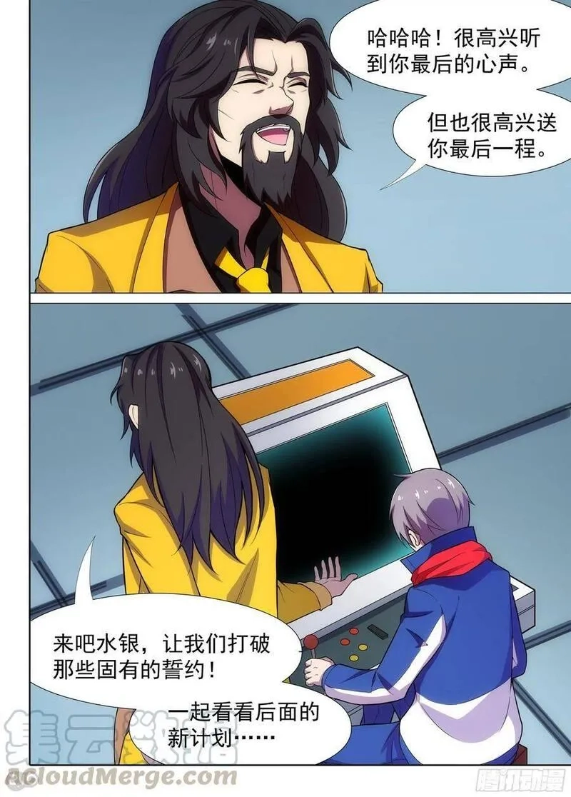银之守墓人,第676墓：靠你了,第7张