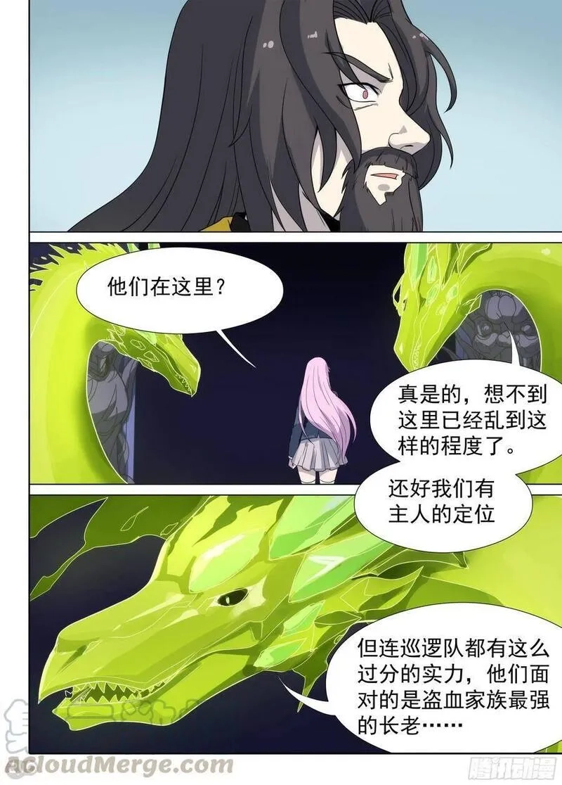 银之守墓人,第676墓：靠你了,第9张