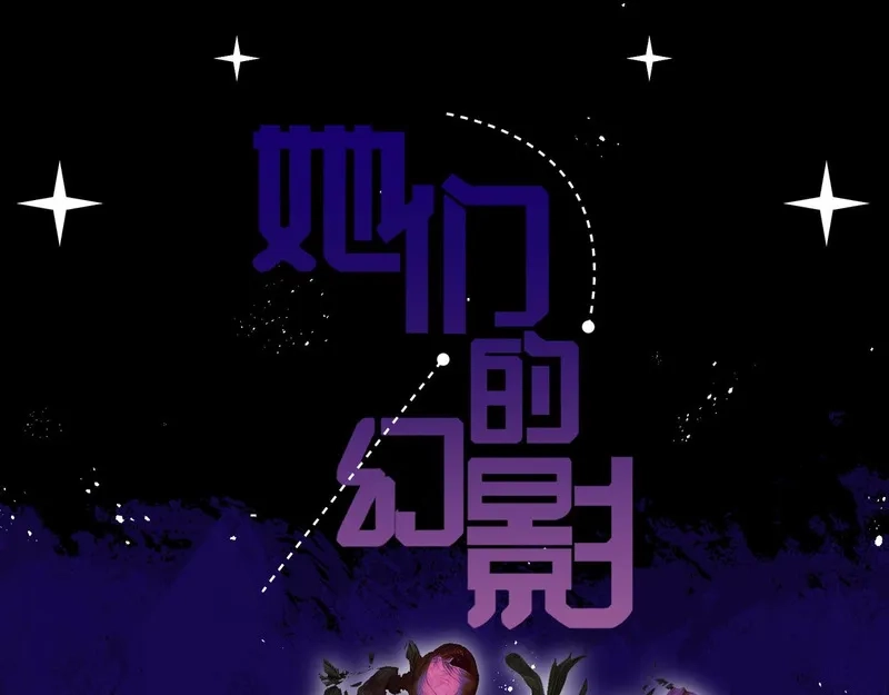 她们的幻影,新年活动,第1张