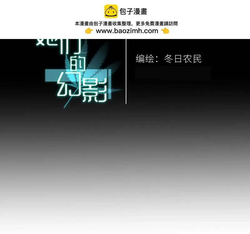 她们的幻影,17,第2张