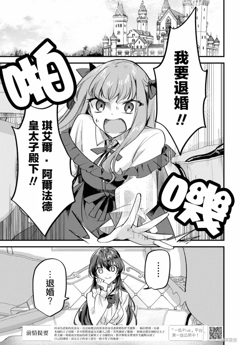 万人厌的魔女大小姐与男装皇子的婚约,第02話,第1张