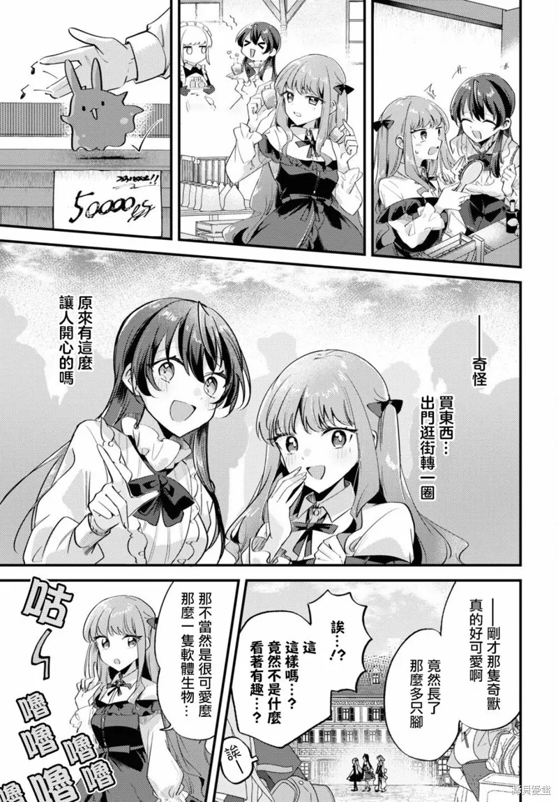 万人厌的魔女大小姐与男装皇子的婚约,第02話,第11张