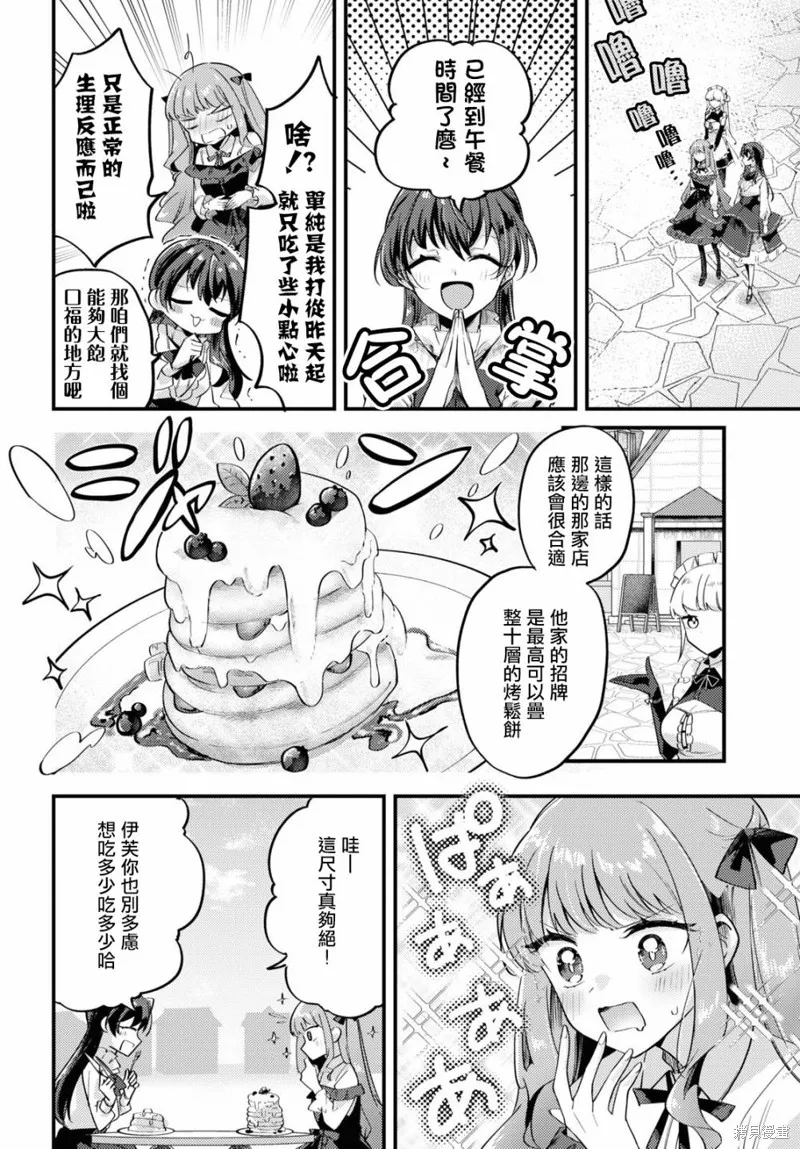 万人厌的魔女大小姐与男装皇子的婚约,第02話,第12张