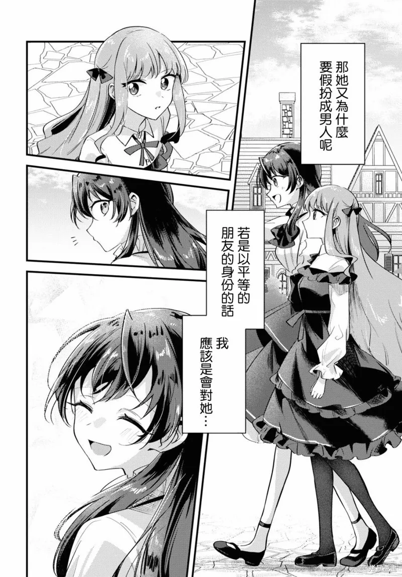 万人厌的魔女大小姐与男装皇子的婚约,第02話,第14张