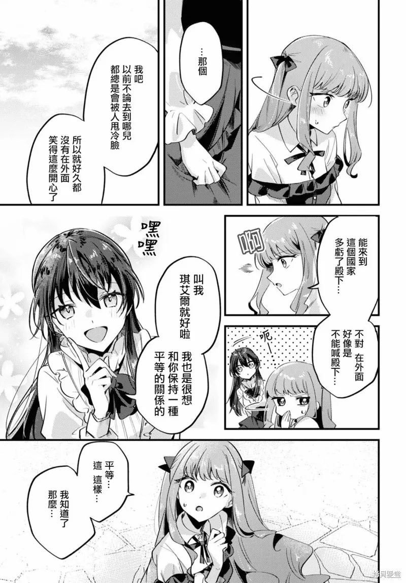 万人厌的魔女大小姐与男装皇子的婚约,第02話,第15张