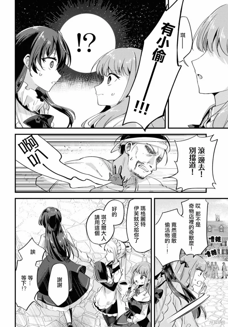 万人厌的魔女大小姐与男装皇子的婚约,第02話,第16张