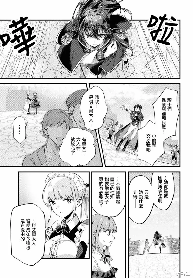 万人厌的魔女大小姐与男装皇子的婚约,第02話,第17张