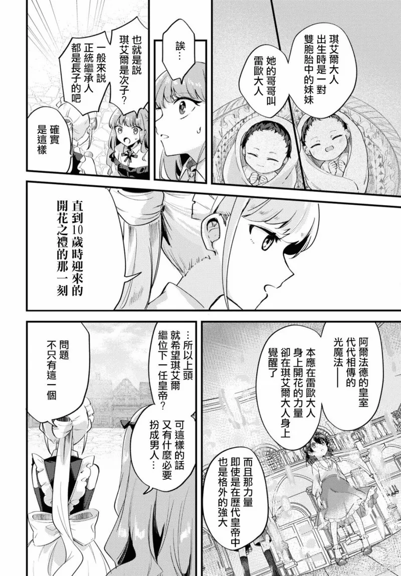 万人厌的魔女大小姐与男装皇子的婚约,第02話,第18张