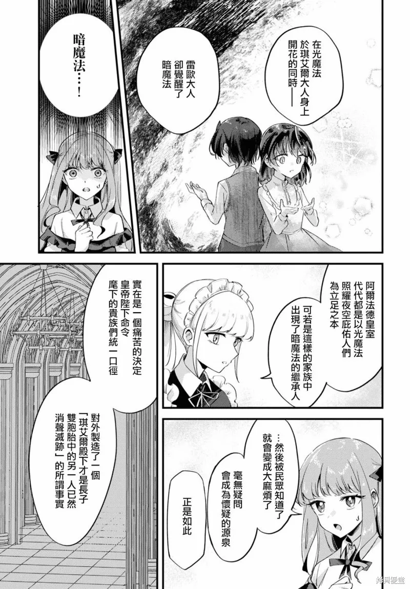 万人厌的魔女大小姐与男装皇子的婚约,第02話,第19张