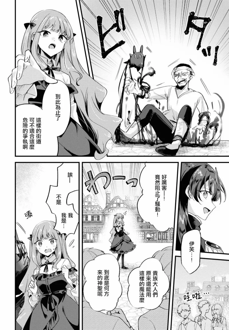万人厌的魔女大小姐与男装皇子的婚约,第02話,第22张