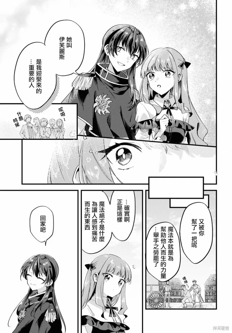 万人厌的魔女大小姐与男装皇子的婚约,第02話,第23张