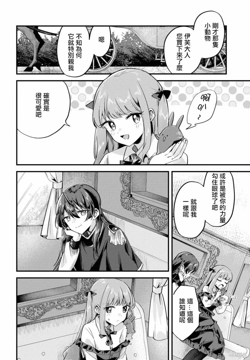 万人厌的魔女大小姐与男装皇子的婚约,第02話,第24张