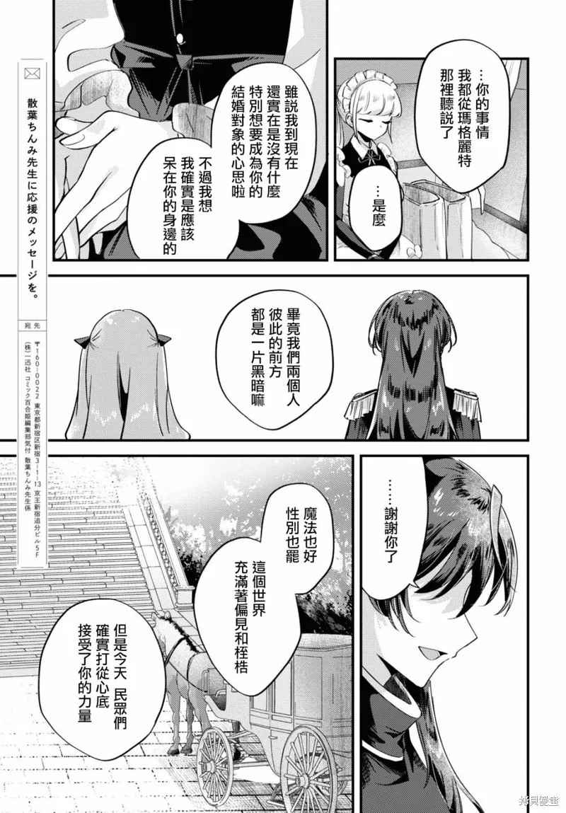 万人厌的魔女大小姐与男装皇子的婚约,第02話,第25张