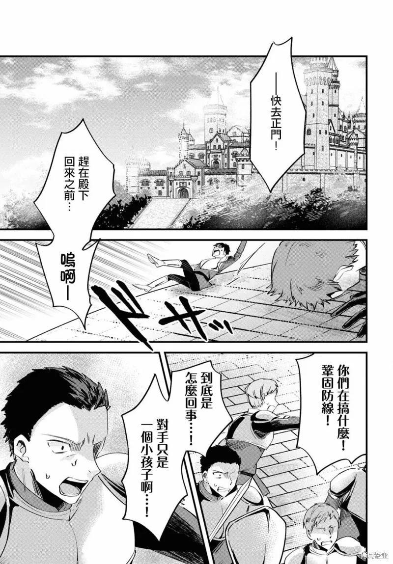万人厌的魔女大小姐与男装皇子的婚约,第02話,第27张