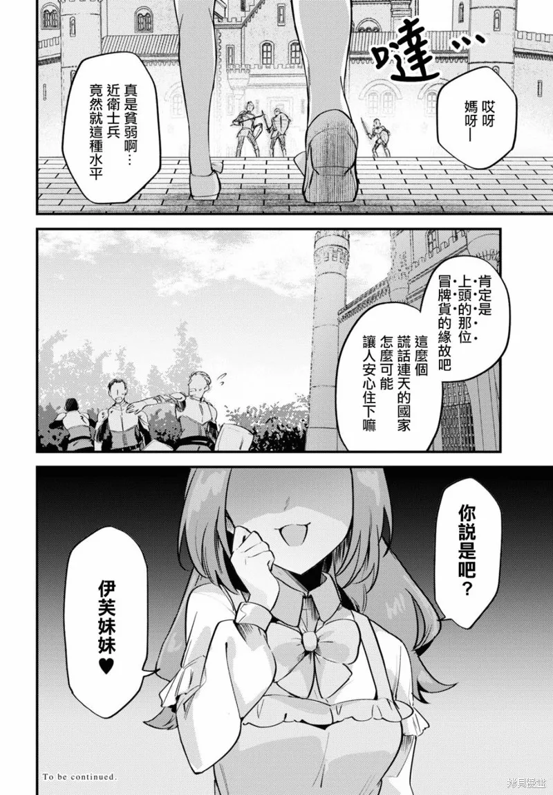 万人厌的魔女大小姐与男装皇子的婚约,第02話,第28张