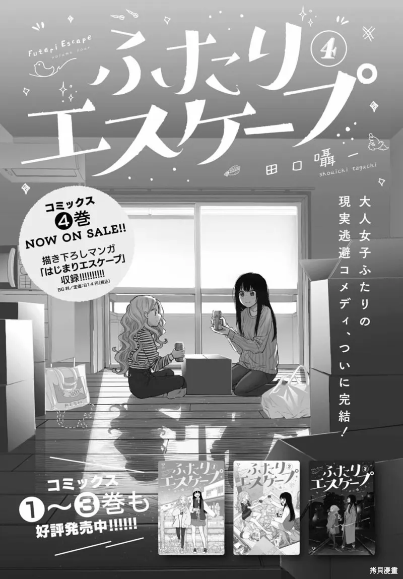 万人厌的魔女大小姐与男装皇子的婚约,第02話,第29张