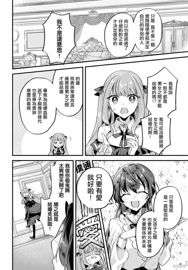 万人厌的魔女大小姐与男装皇子的婚约,第02話,第4张