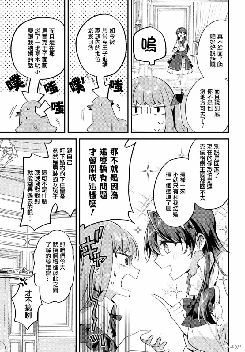 万人厌的魔女大小姐与男装皇子的婚约,第02話,第5张