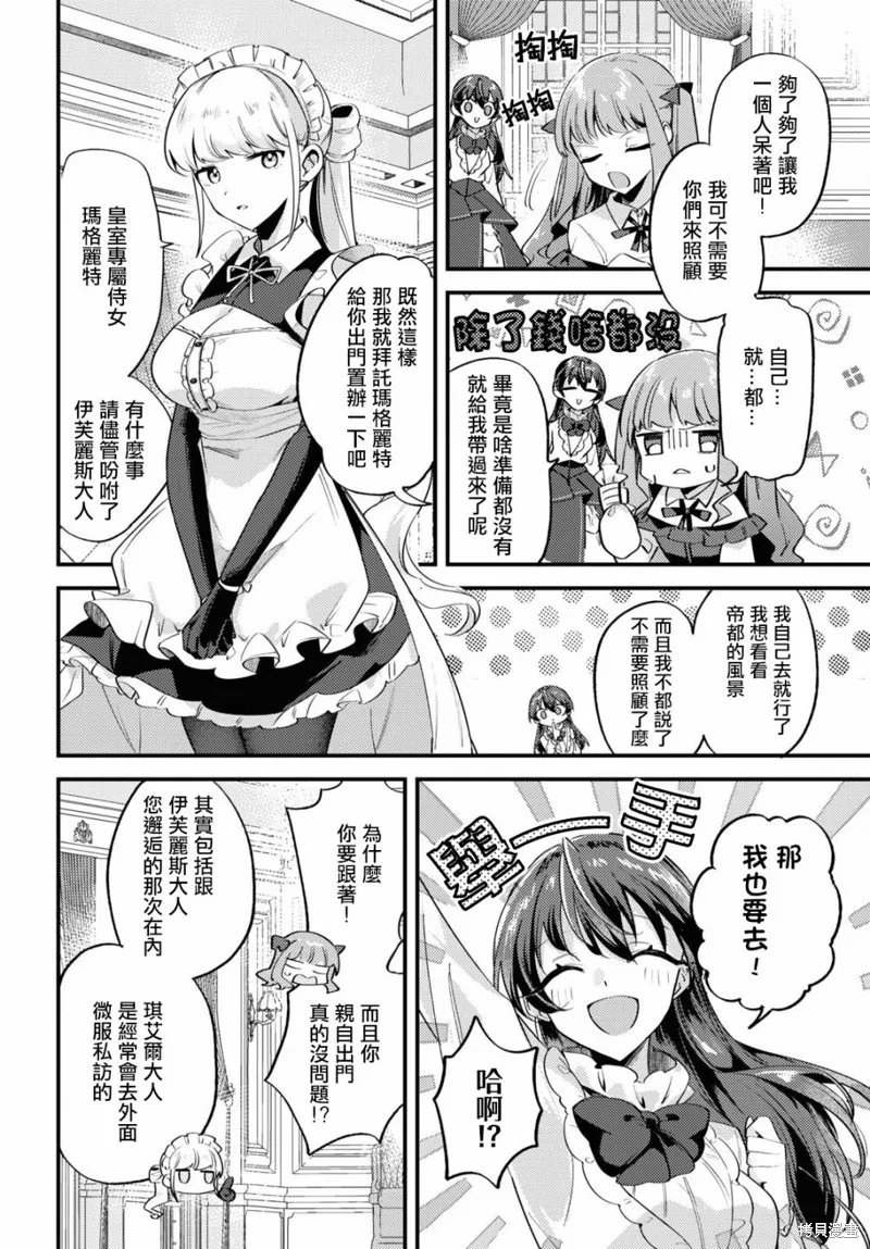 万人厌的魔女大小姐与男装皇子的婚约,第02話,第6张