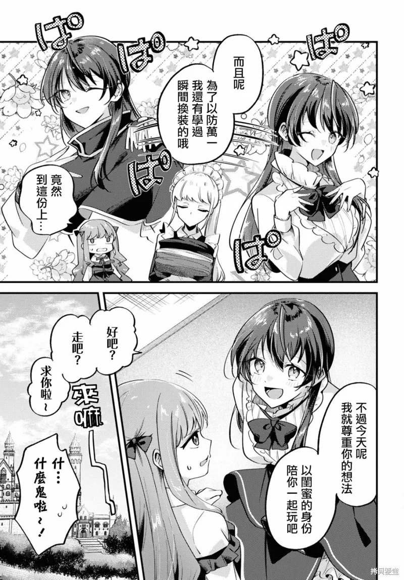 万人厌的魔女大小姐与男装皇子的婚约,第02話,第7张